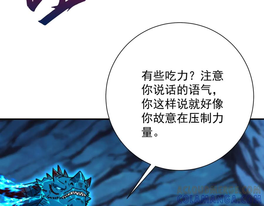 《异能重生我提前登顶》第45话 迈入铁脉境！ 第121页