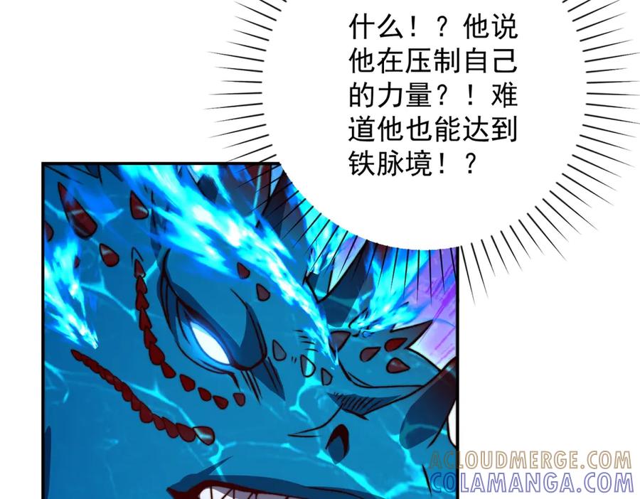《异能重生我提前登顶》第45话 迈入铁脉境！ 第125页