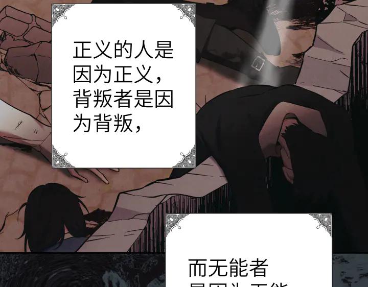 《皇子，为什么对我这么好？》第67话 为了你 第103页