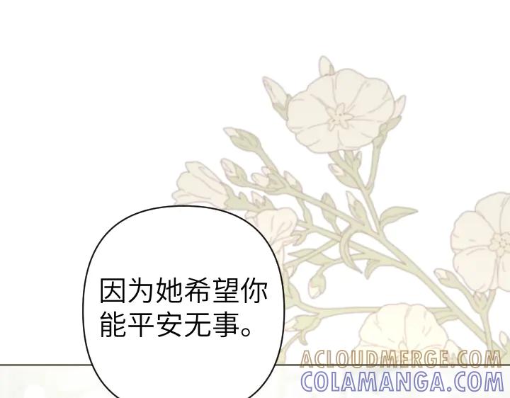 《皇子，为什么对我这么好？》第67话 为了你 第193页