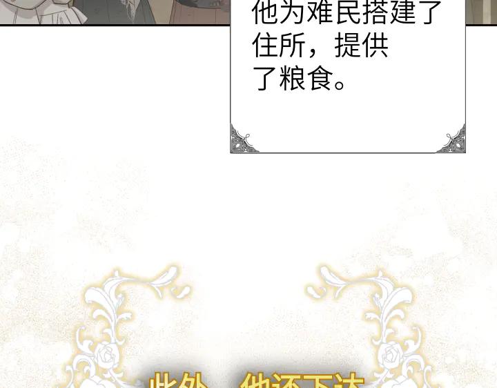《皇子，为什么对我这么好？》第67话 为了你 第132页
