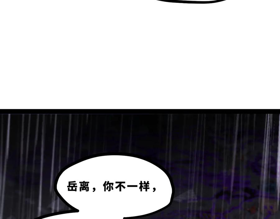 《返祖超进化》第十八章——埋藏的秘密 第20页