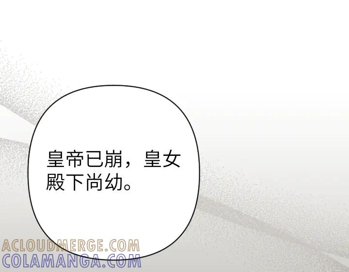 《皇子，为什么对我这么好？》第67话 为了你 第121页