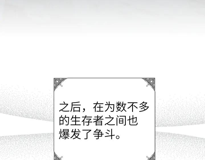 《皇子，为什么对我这么好？》第67话 为了你 第110页