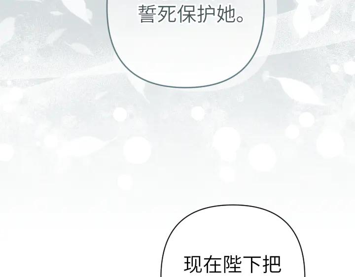 《皇子，为什么对我这么好？》第67话 为了你 第190页