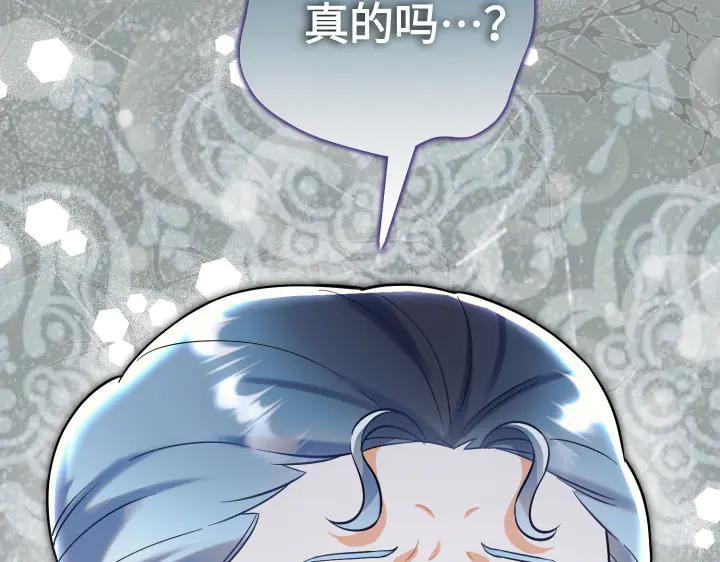 《皇子，为什么对我这么好？》第67话 为了你 第174页