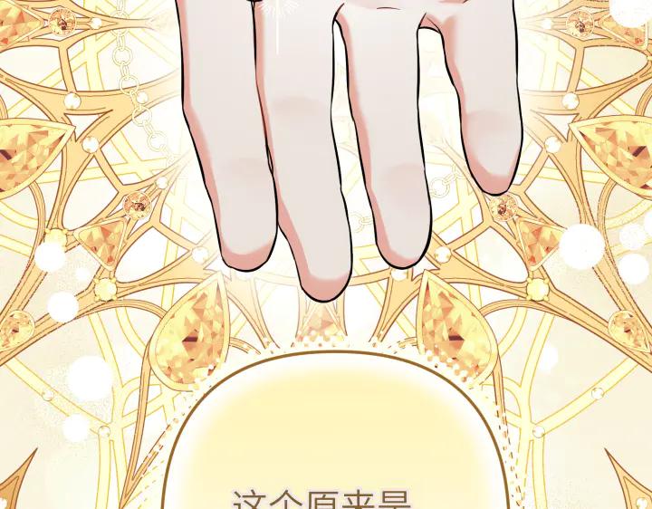 《皇子，为什么对我这么好？》第67话 为了你 第186页