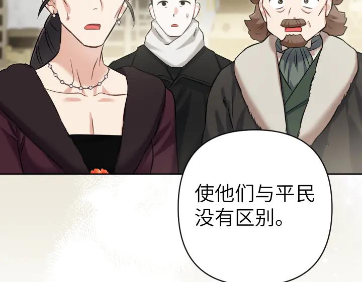 《皇子，为什么对我这么好？》第67话 为了你 第138页