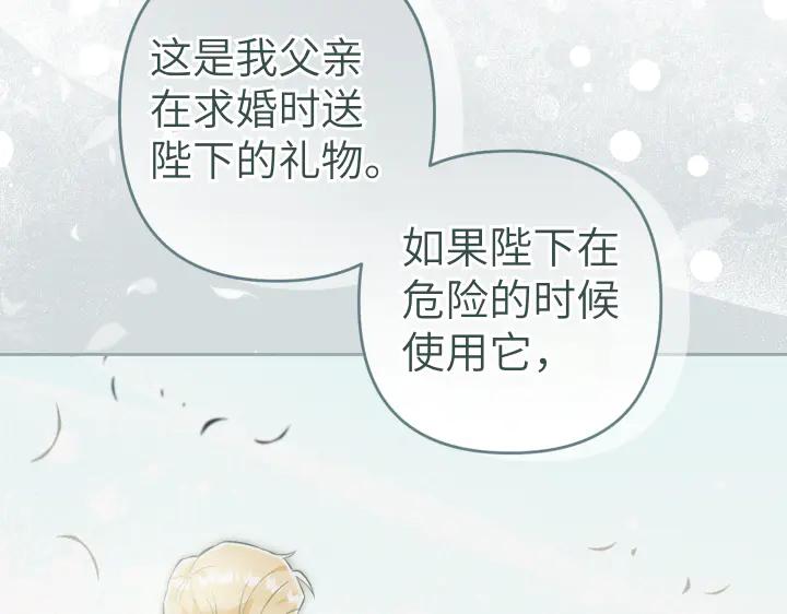 《皇子，为什么对我这么好？》第67话 为了你 第188页