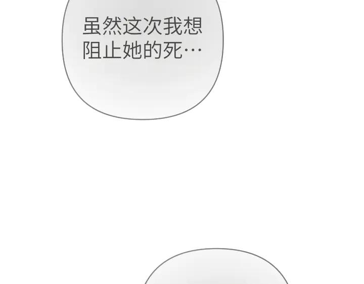 《皇子，为什么对我这么好？》第67话 为了你 第160页