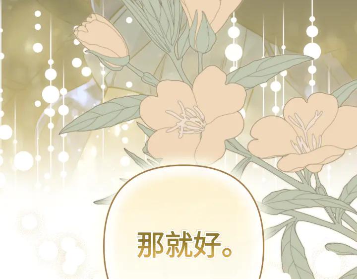 《皇子，为什么对我这么好？》第67话 为了你 第98页