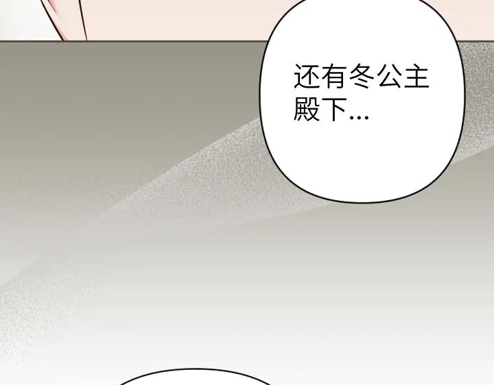 《皇子，为什么对我这么好？》第67话 为了你 第123页