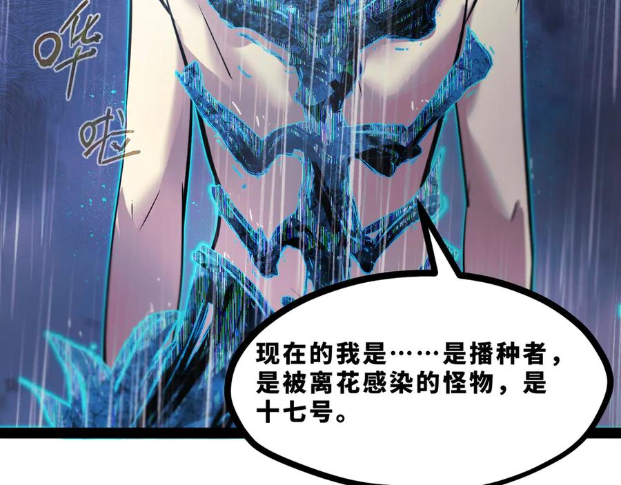 《返祖超进化》第十八章——埋藏的秘密 第19页