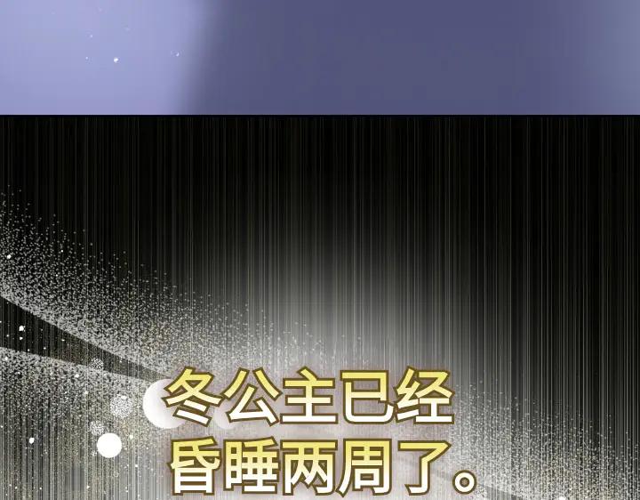 《皇子，为什么对我这么好？》第67话 为了你 第211页