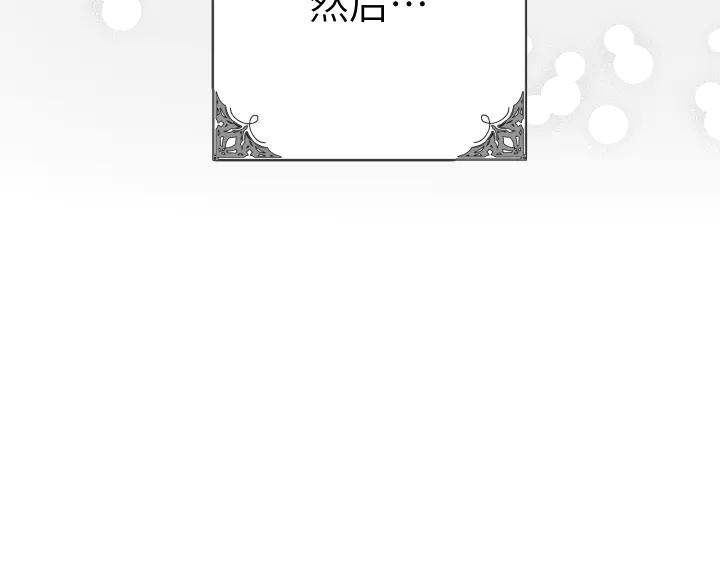 《皇子，为什么对我这么好？》第67话 为了你 第200页