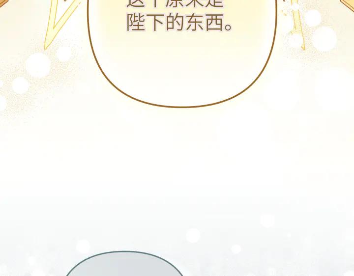 《皇子，为什么对我这么好？》第67话 为了你 第187页