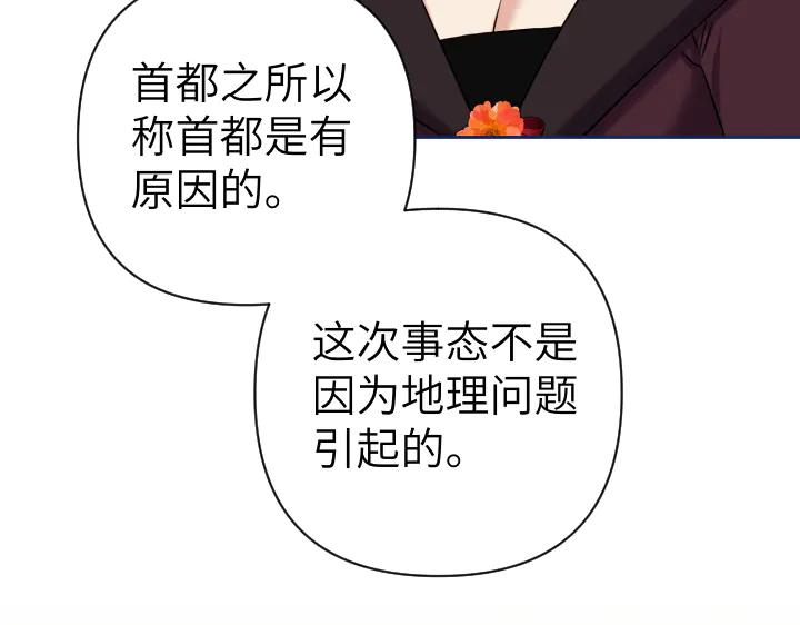 《皇子，为什么对我这么好？》第67话 为了你 第114页