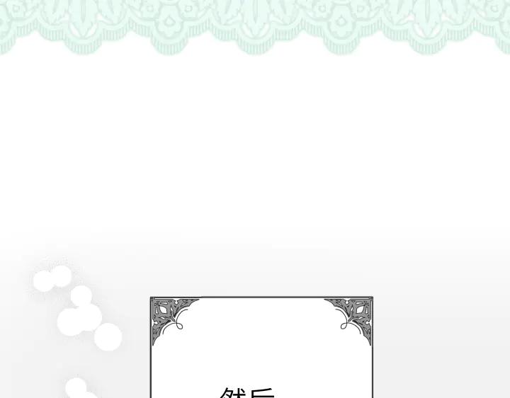 《皇子，为什么对我这么好？》第67话 为了你 第199页