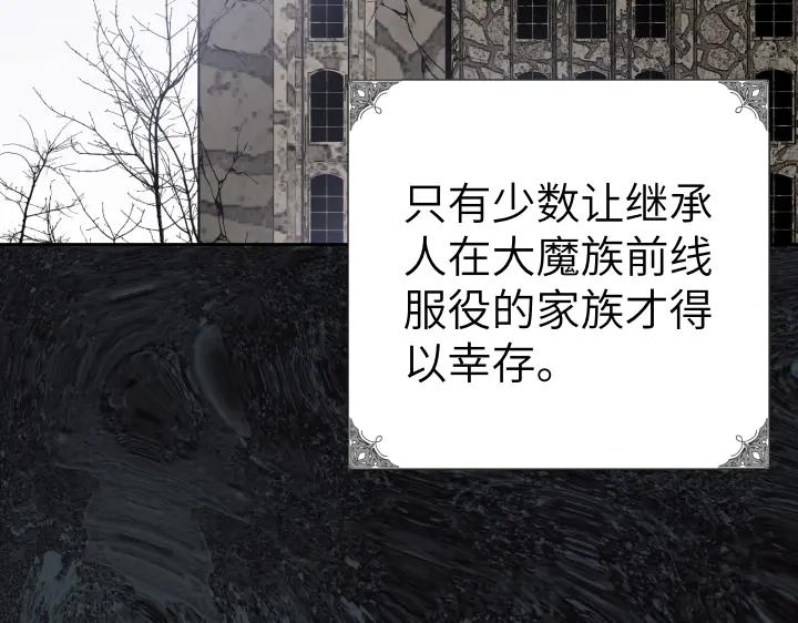 《皇子，为什么对我这么好？》第67话 为了你 第106页