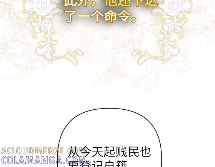 《皇子，为什么对我这么好？》第67话 为了你 第133页