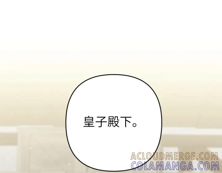 《皇子，为什么对我这么好？》第67话 为了你 第117页