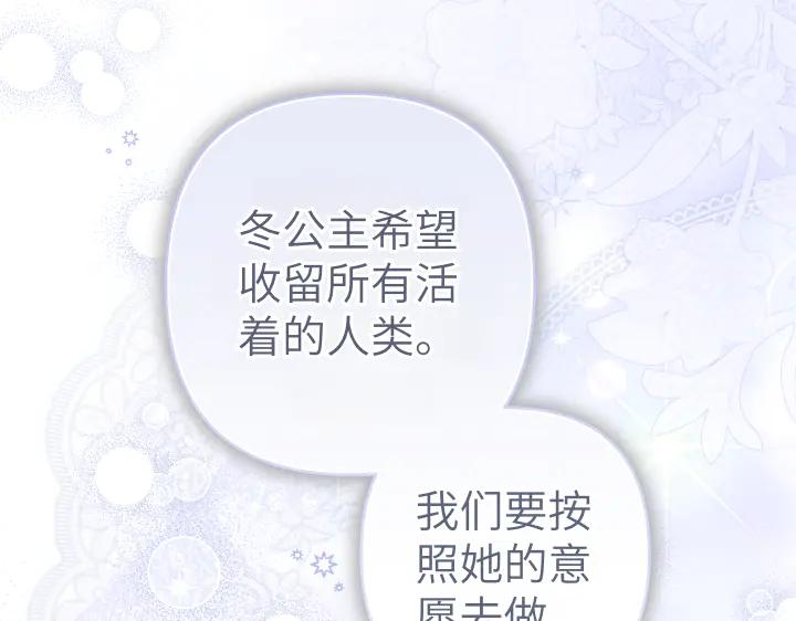 《皇子，为什么对我这么好？》第67话 为了你 第143页