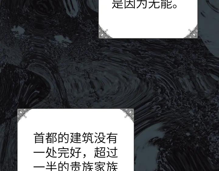 《皇子，为什么对我这么好？》第67话 为了你 第104页