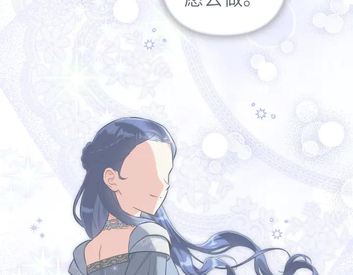 《皇子，为什么对我这么好？》第67话 为了你 第144页