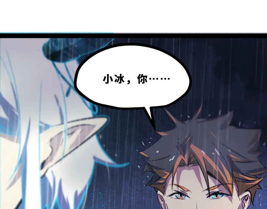 《返祖超进化》第十八章——埋藏的秘密 第15页