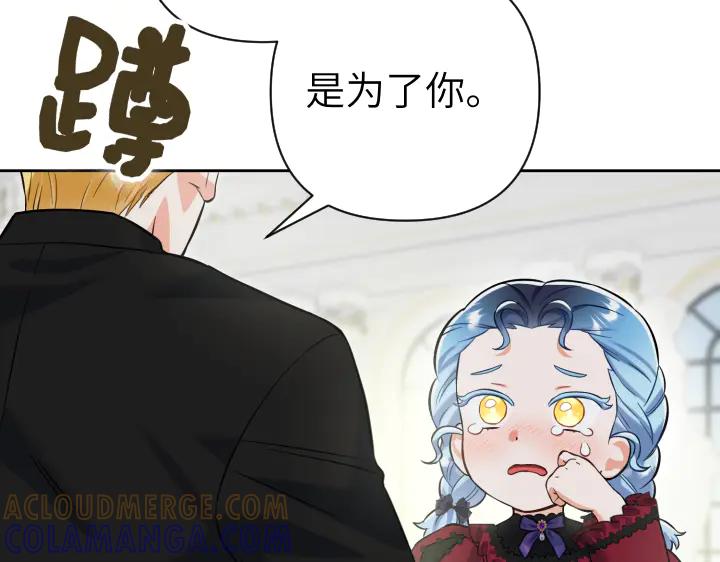 《皇子，为什么对我这么好？》第67话 为了你 第181页