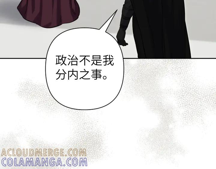 《皇子，为什么对我这么好？》第67话 为了你 第129页