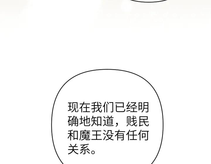 《皇子，为什么对我这么好？》第67话 为了你 第139页