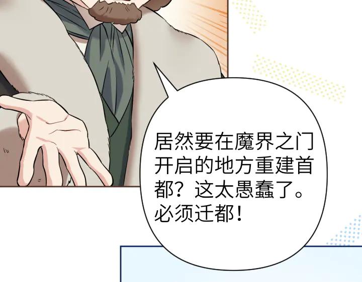 《皇子，为什么对我这么好？》第67话 为了你 第112页
