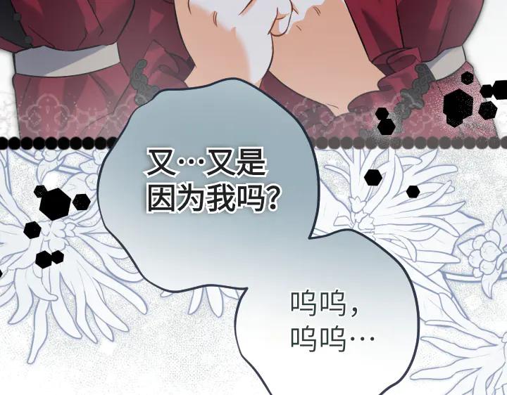 《皇子，为什么对我这么好？》第67话 为了你 第176页