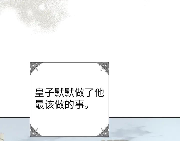 《皇子，为什么对我这么好？》第67话 为了你 第130页