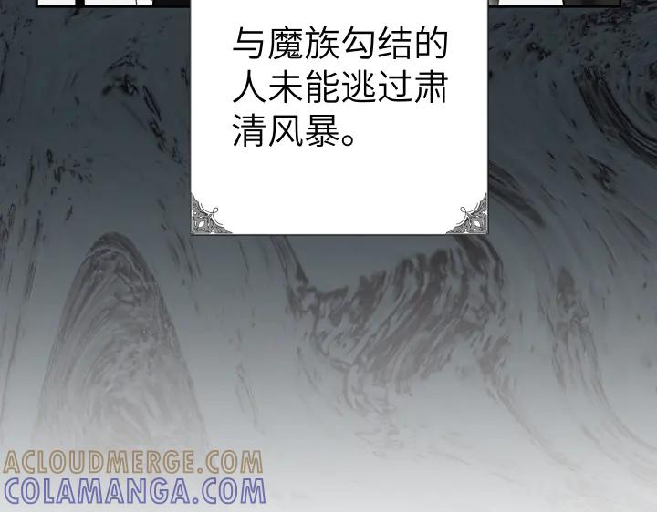 《皇子，为什么对我这么好？》第67话 为了你 第109页