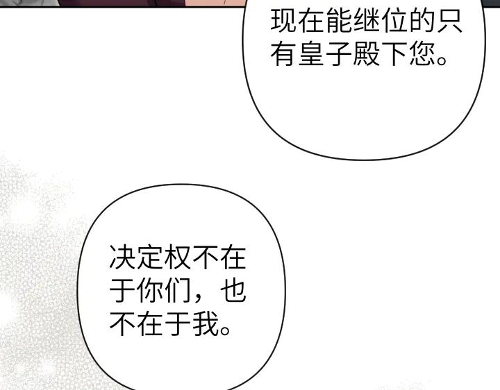 《皇子，为什么对我这么好？》第67话 为了你 第126页
