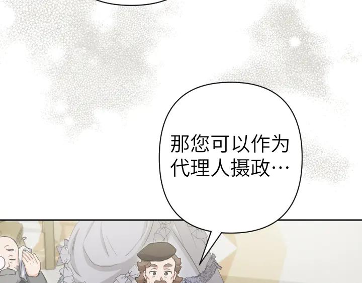 《皇子，为什么对我这么好？》第67话 为了你 第127页