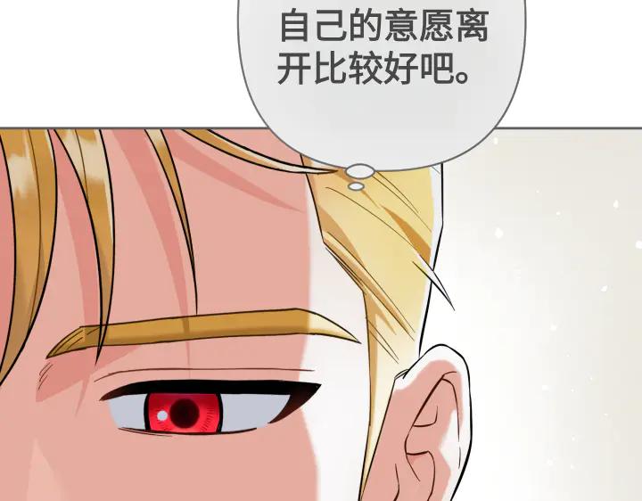 《皇子，为什么对我这么好？》第67话 为了你 第162页
