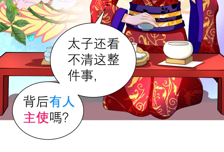 恋上月夜花蝶(新) - 182 羽扇一挥，棋局自动 - 第66张图