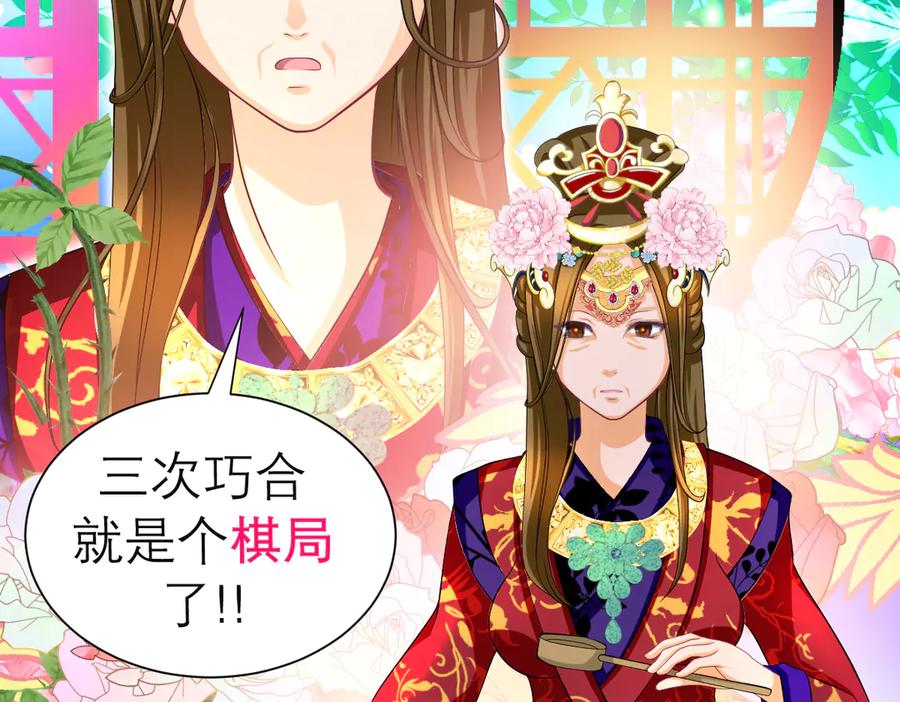 恋上月夜花蝶(新) - 182 羽扇一挥，棋局自动 - 第65张图