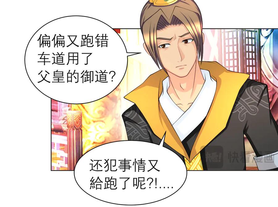 恋上月夜花蝶(新) - 182 羽扇一挥，棋局自动 - 第63张图