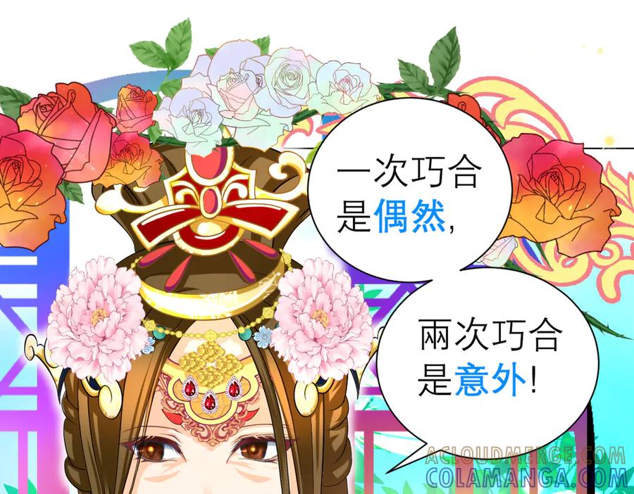 恋上月夜花蝶(新) - 182 羽扇一挥，棋局自动 - 第64张图