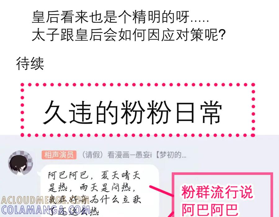 恋上月夜花蝶(新) - 182 羽扇一挥，棋局自动 - 第67张图