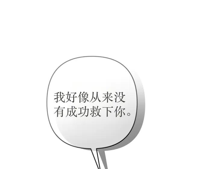 《皇子，为什么对我这么好？》第68话 解脱 第114页