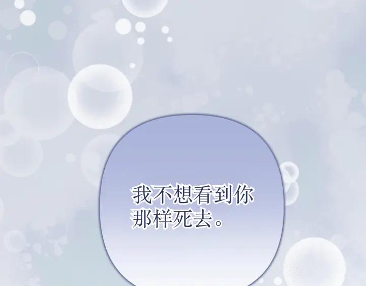 《皇子，为什么对我这么好？》第68话 解脱 第108页
