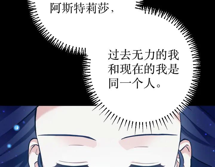 《皇子，为什么对我这么好？》第68话 解脱 第50页
