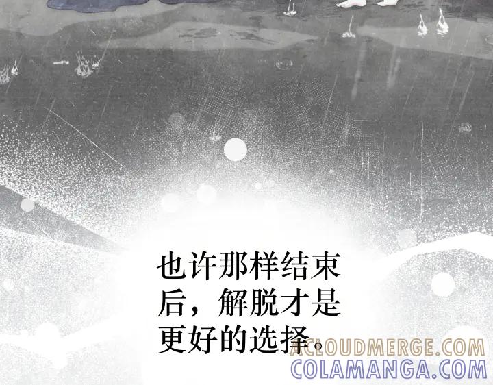 《皇子，为什么对我这么好？》第68话 解脱 第105页