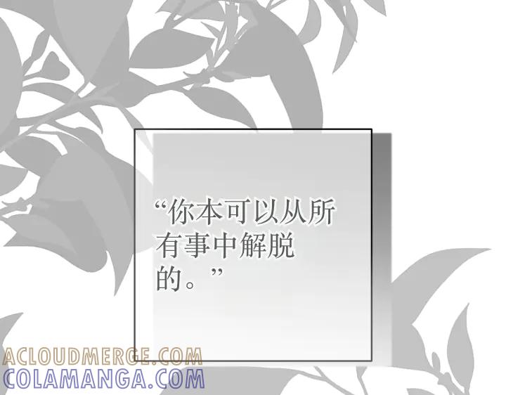 《皇子，为什么对我这么好？》第68话 解脱 第101页