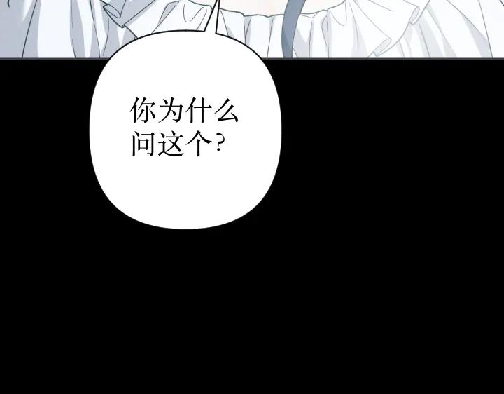 《皇子，为什么对我这么好？》第68话 解脱 第14页